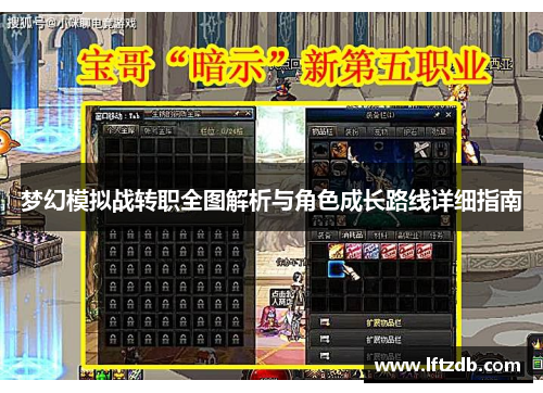梦幻模拟战转职全图解析与角色成长路线详细指南